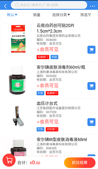 欣霖医药APP