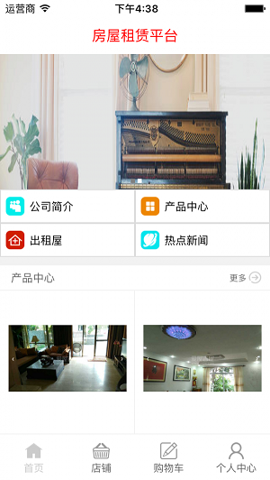 房屋租赁平台免费APP