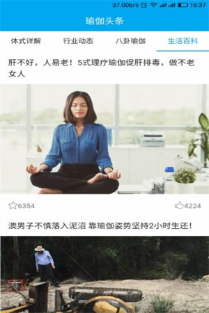 瑜伽头条手机APP