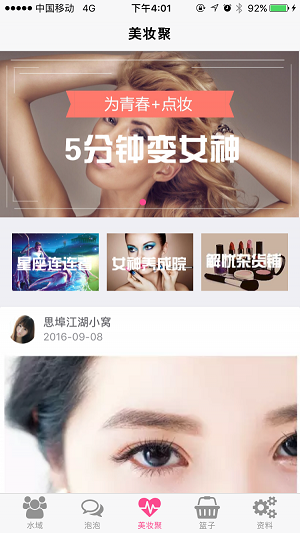 美妆聚appAPP