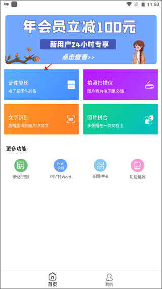 证件智能识别手机appAPP