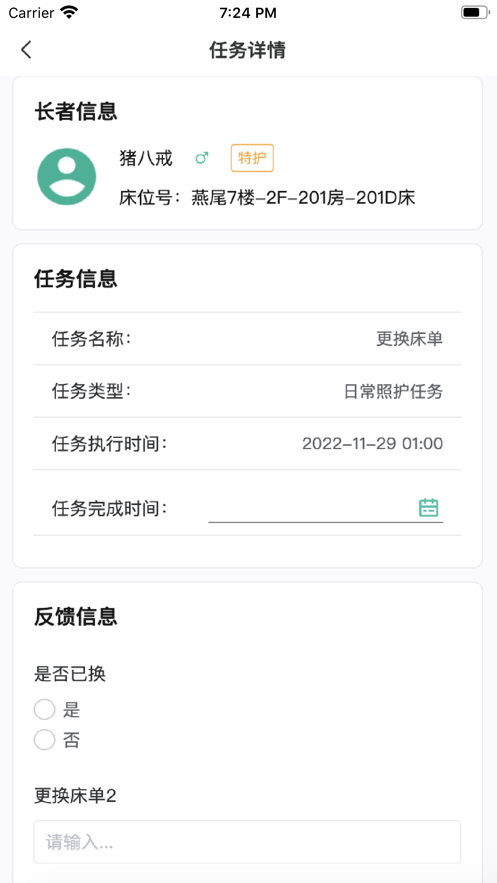 医行康养手机版APP
