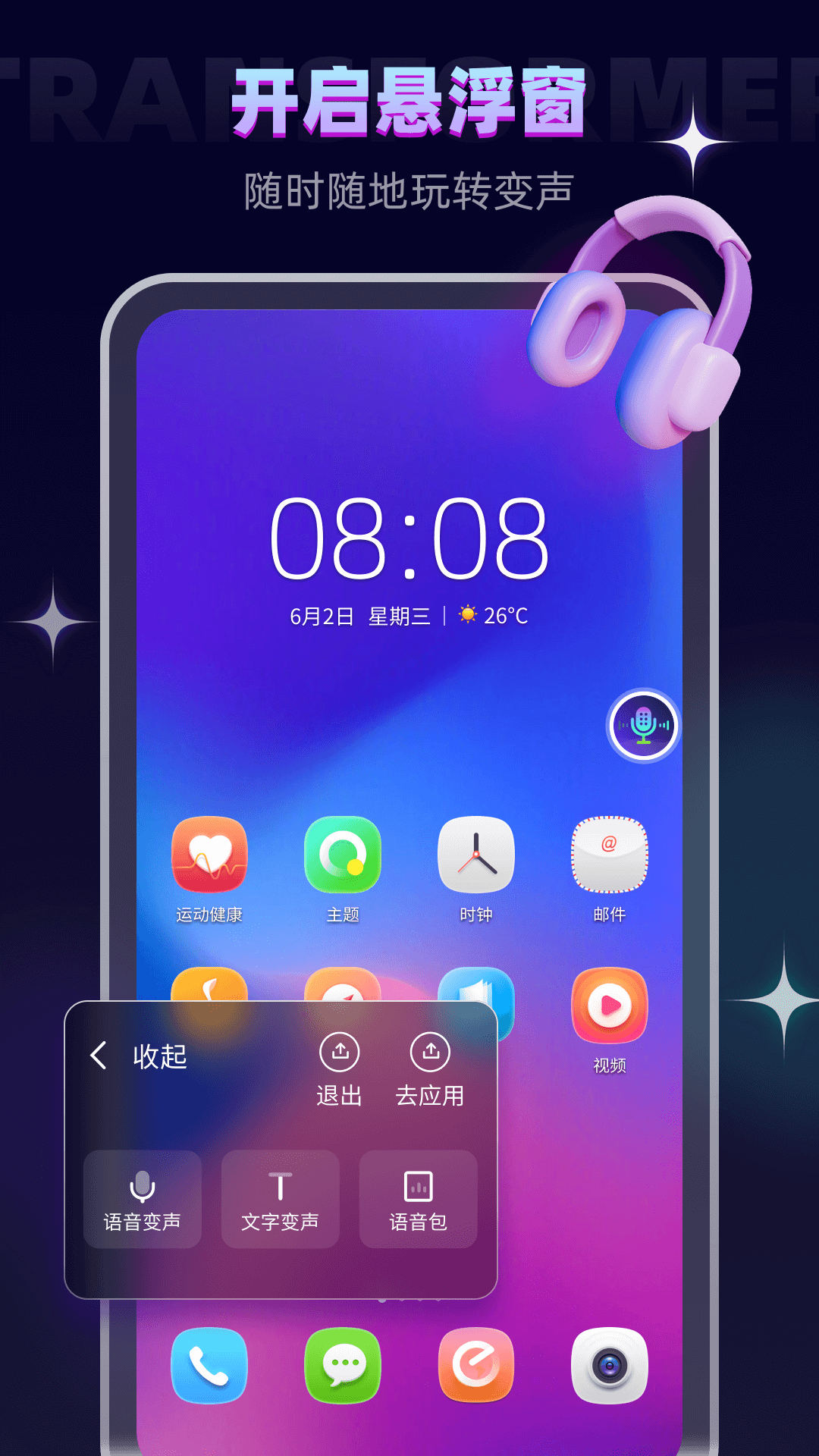 疯狂变声器app官方版APP