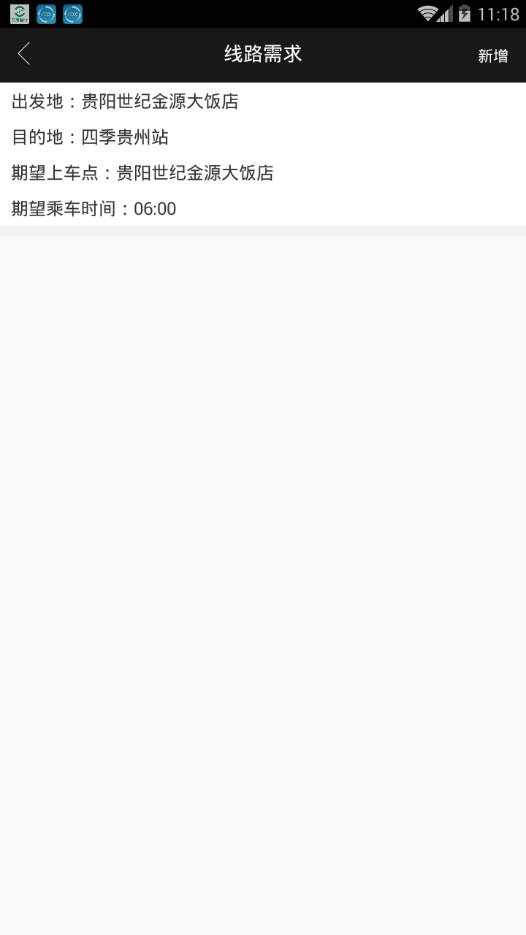 文旅智行手机APP