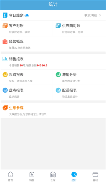 汽配云APP