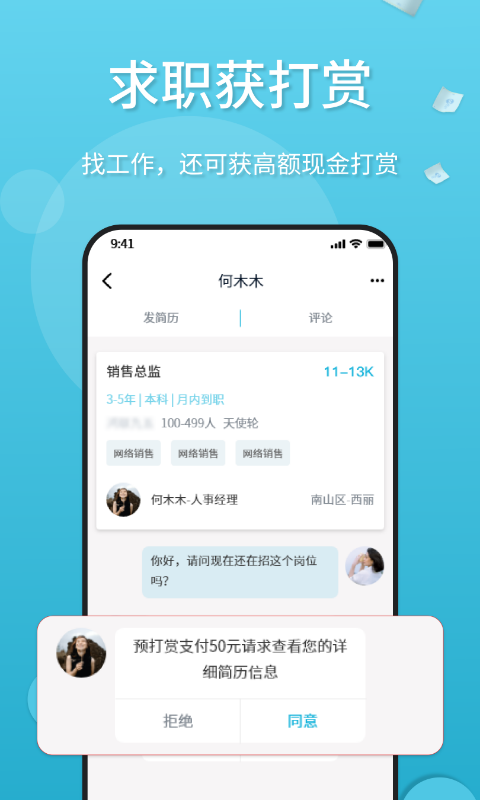 薪老板求职平台APPAPP