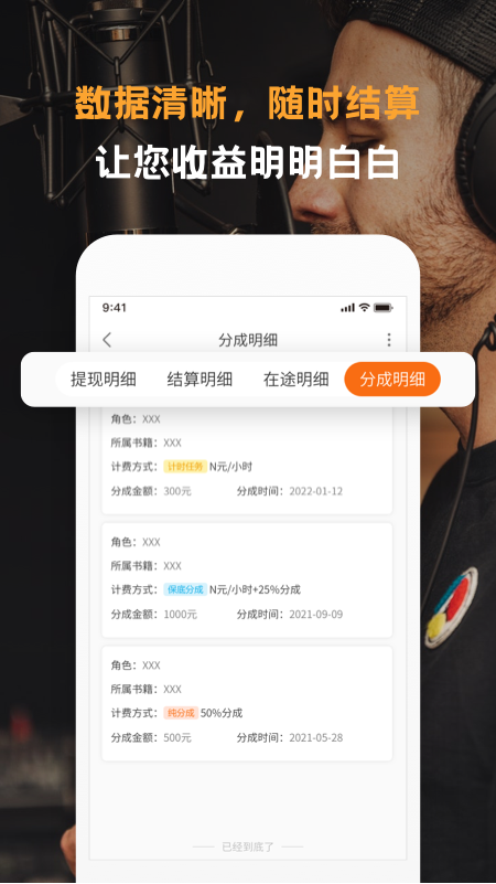 配音云APP