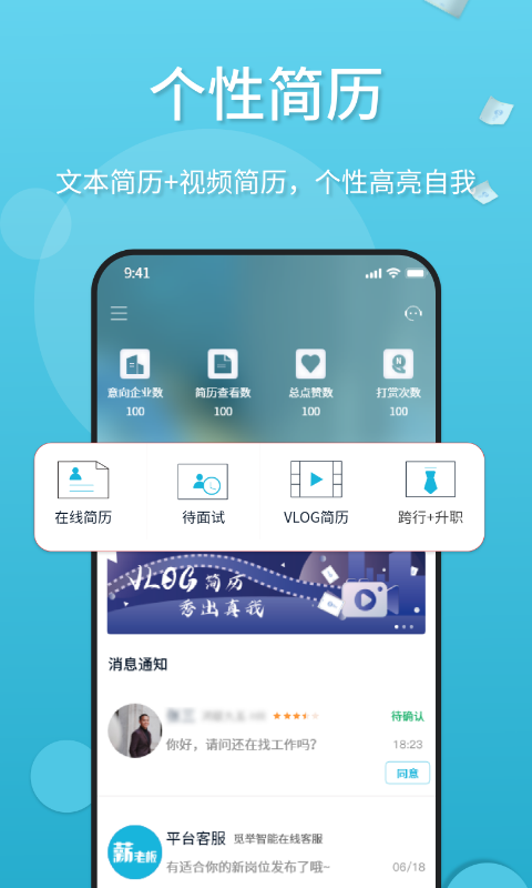 薪老板求职平台APPAPP
