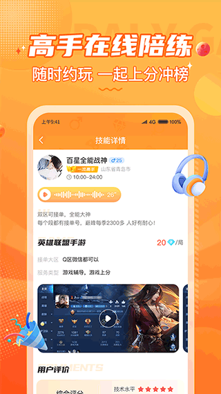 小鹿组队电竞陪玩官方手机版APP