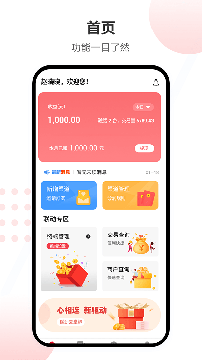 云掌柜(民宿管理)手机版appAPP