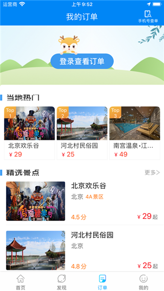 出行365汽车票官方版APP