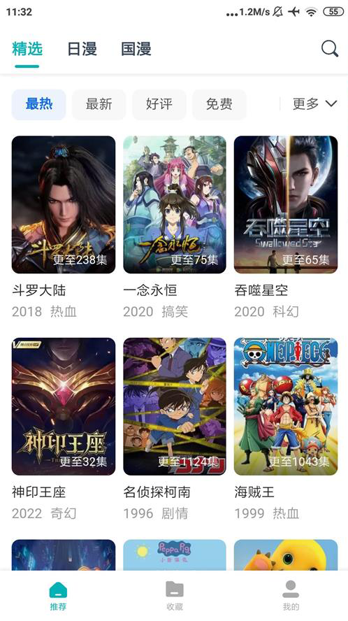 异世界动漫官方版APP