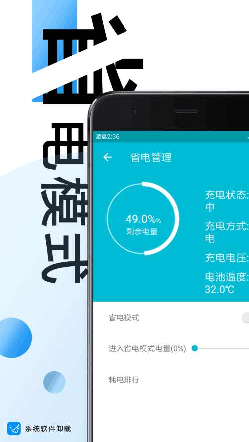 系统软件卸载大师APP