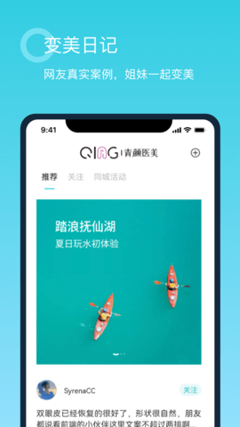青颜医美手机版APP