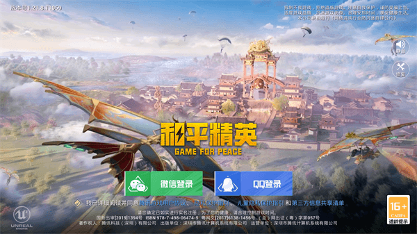 和平精英测试服app游戏