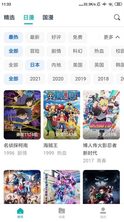 异世界动漫官方版APP