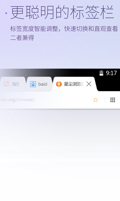 星尘浏览器HDapp版APP