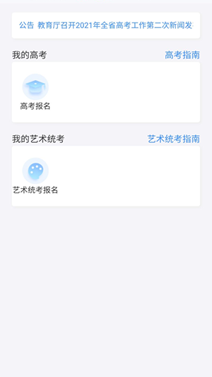 潇湘高考志愿填报app版APP