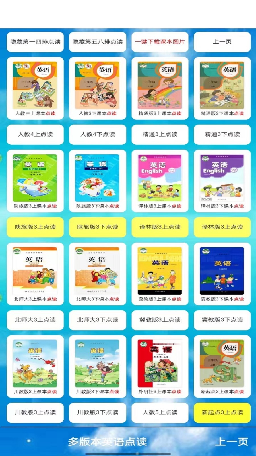 三年级上册英语点读手机appAPP