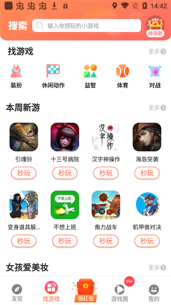 快趣玩盒子免费APP