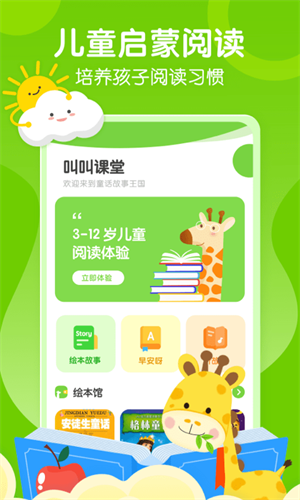 小步早教APP