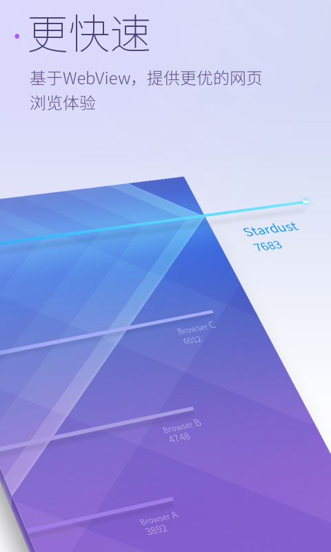 星尘浏览器HDapp版APP