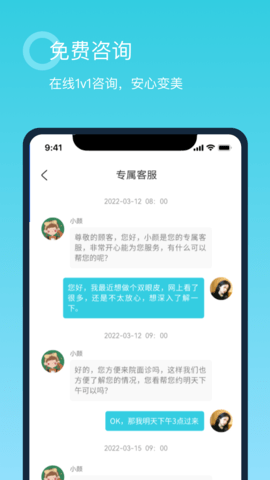 青颜医美手机版APP