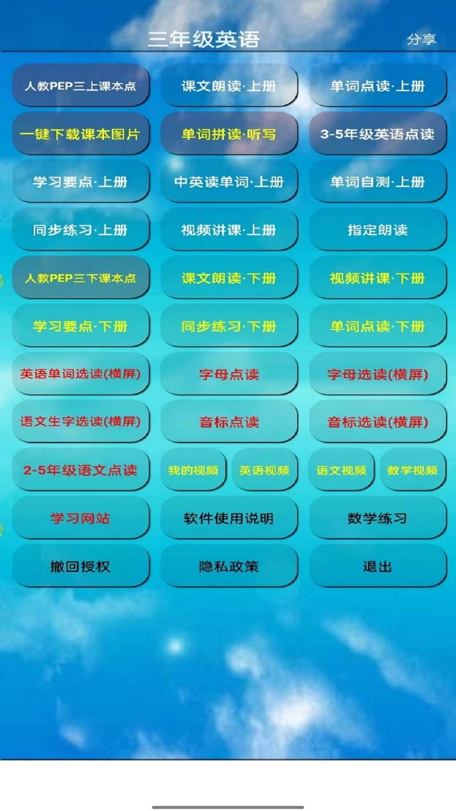 三年级上册英语点读手机appAPP