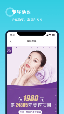 青颜医美手机版APP
