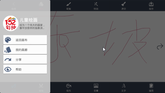 152彩绘APP
