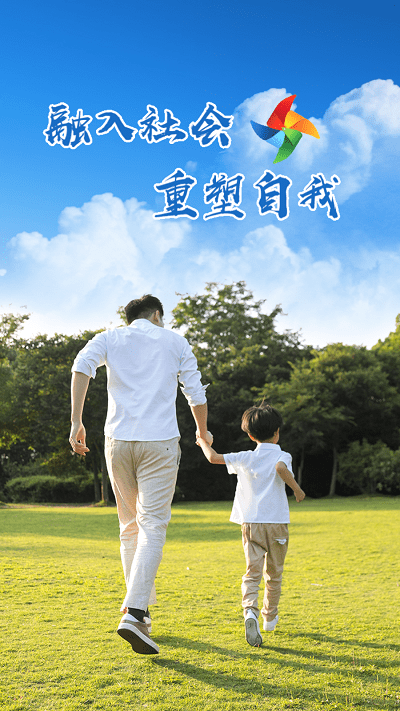 智慧矫正平台APP