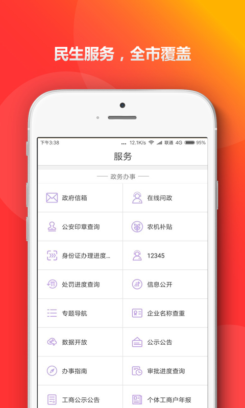 青岛市政务通APP