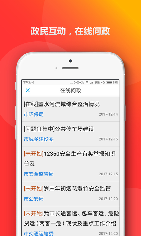 青岛市政务通APP