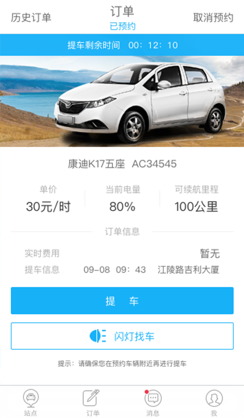 的蓝租车appAPP