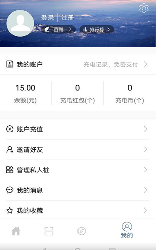 恒充电app官方版APP