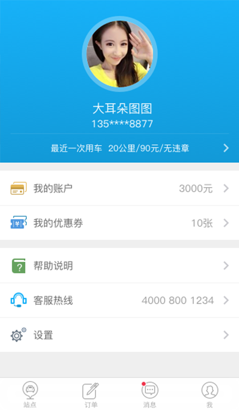 的蓝租车appAPP