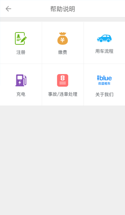 的蓝租车appAPP