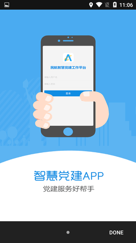 安徽空管智慧党建免费APP