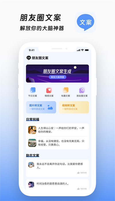 文案生成助手官方手机版APP