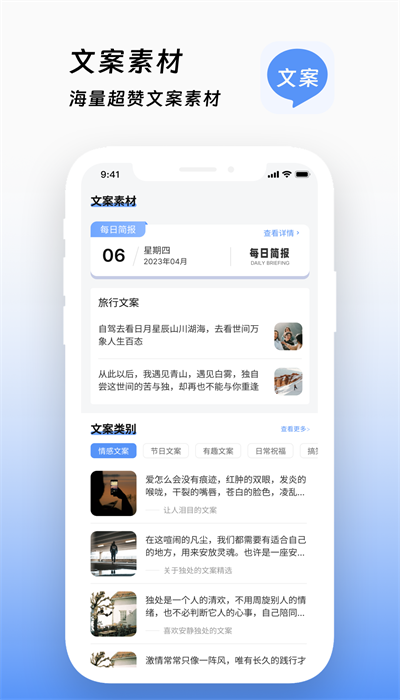 文案生成助手官方手机版APP