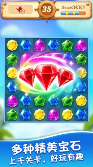 海盗宝石消消消app版游戏