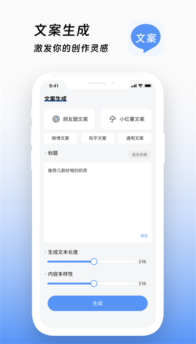 文案生成助手官方手机版APP