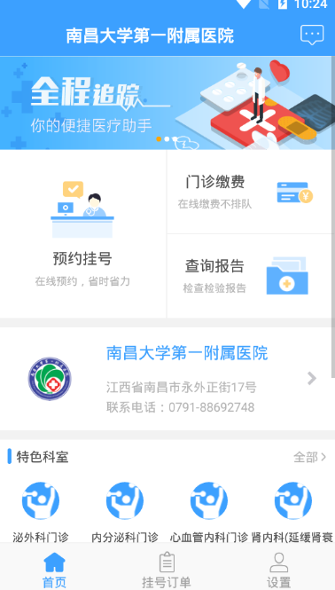 南大一附院APPAPP