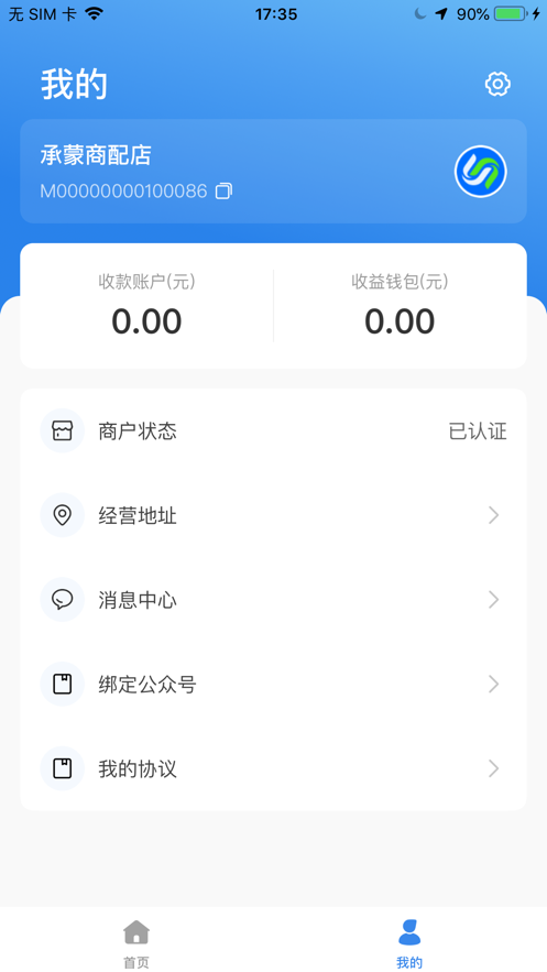 银商户助手APPAPP