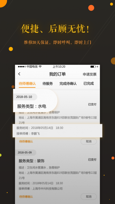 蜜蜂修修官方版APP