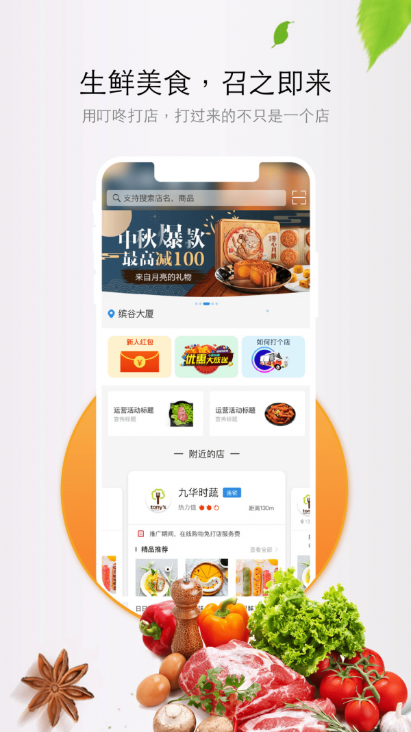 叮咚打店免费APP