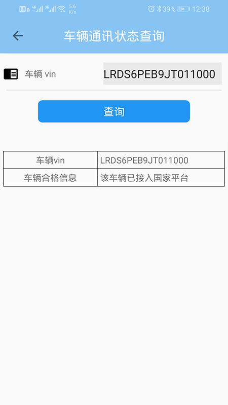 国五新车查询手机版appAPP