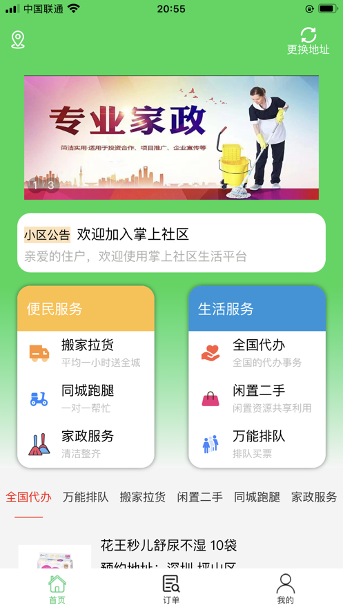 掌上邻里APP