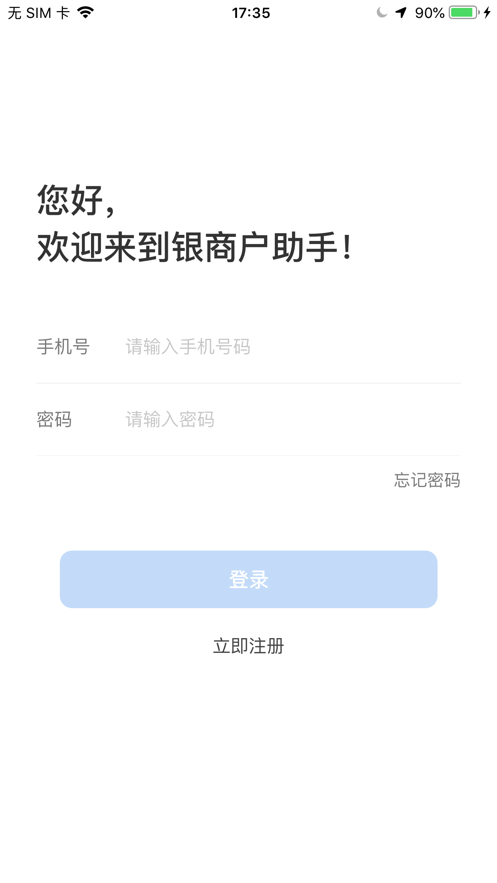 银商户助手APPAPP