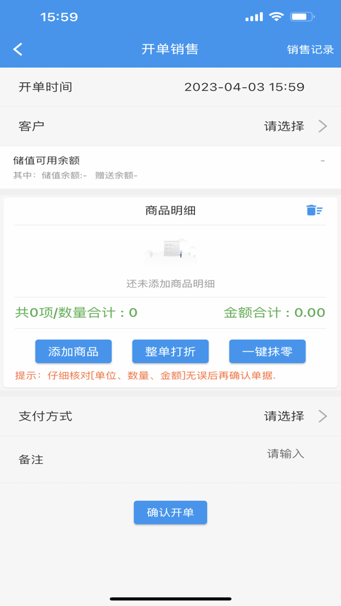 云店通管家APP